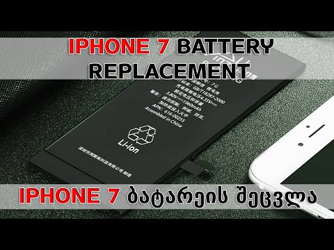 Iphone 7 ბატარეის შეცვლა (Iphone 7 battery replacement) 2x2